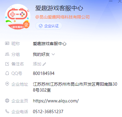爱趣游戏客服电话多少 爱趣客服联系方式
