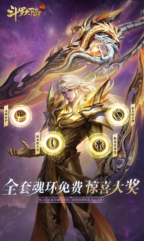 斗罗大陆极速魂环服截图