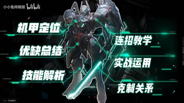 解限机飞景机甲怎么样 飞景操作教学视频教程