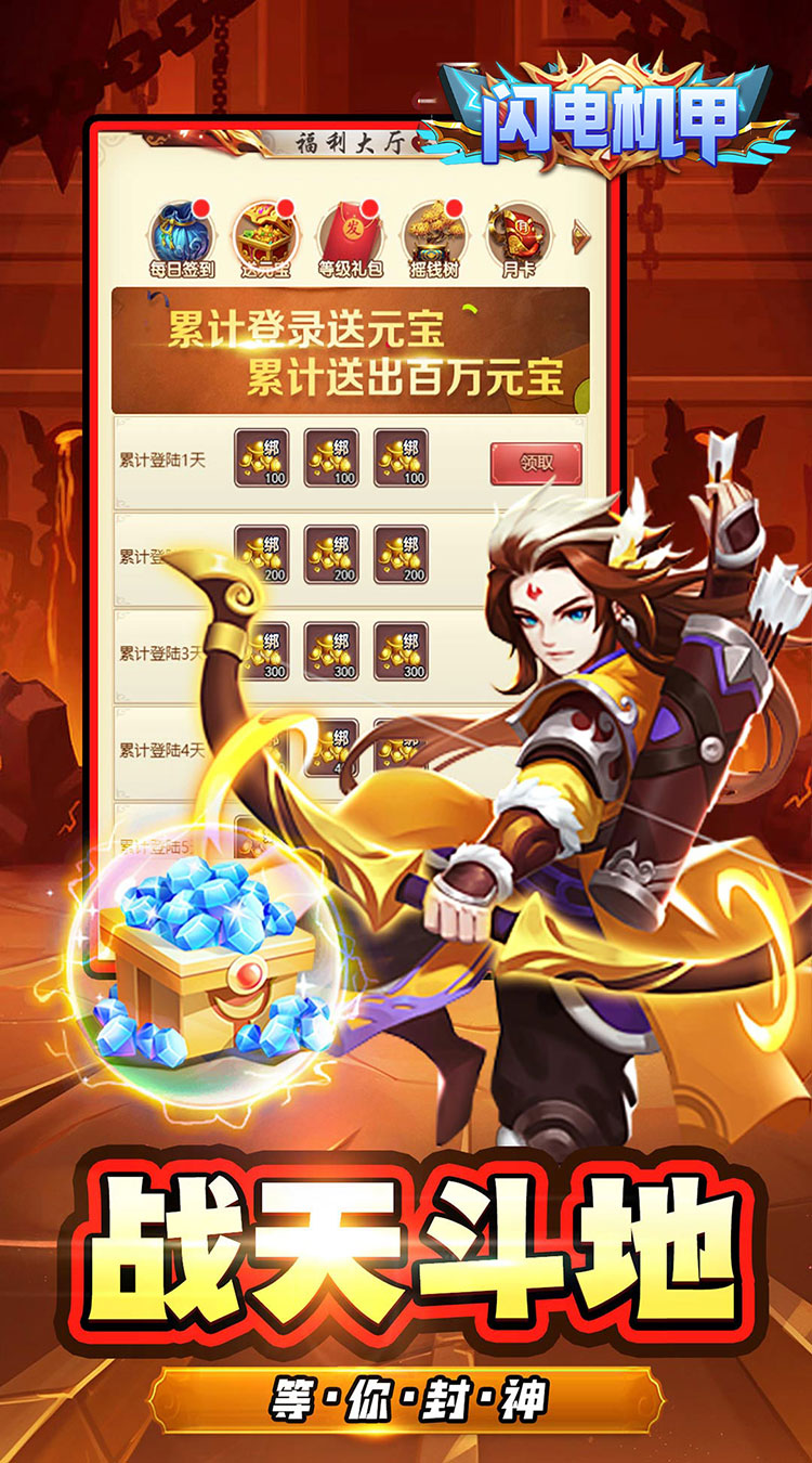 闪电机甲(仙灵降临0.05折)截图