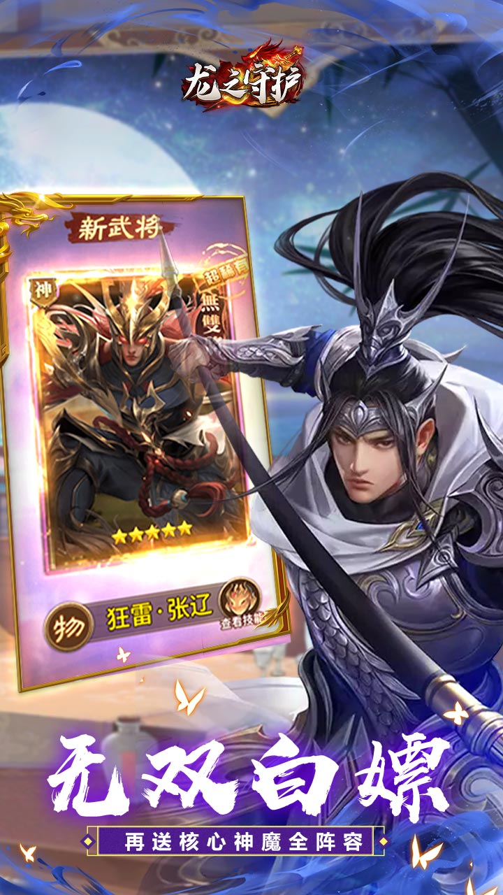龙之守护(三国免费版)截图