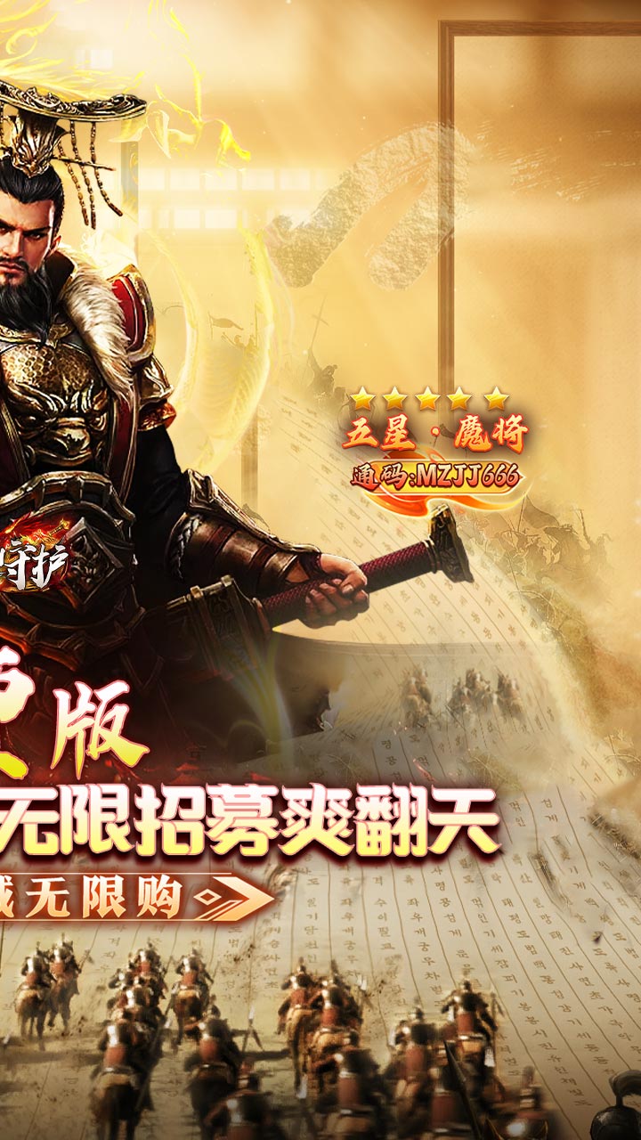 龙之守护(三国免费版)截图