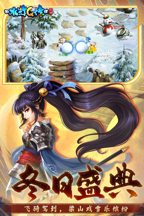 水浒Q传截图