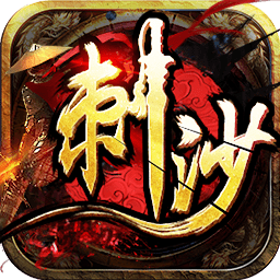 刺沙