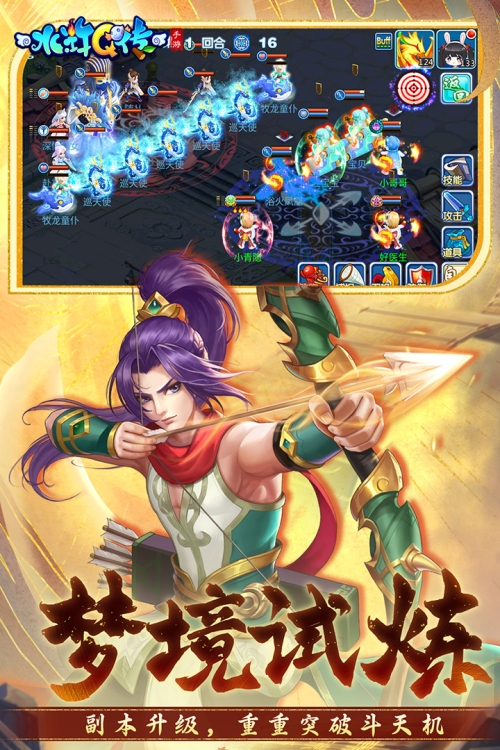 水浒Q传截图