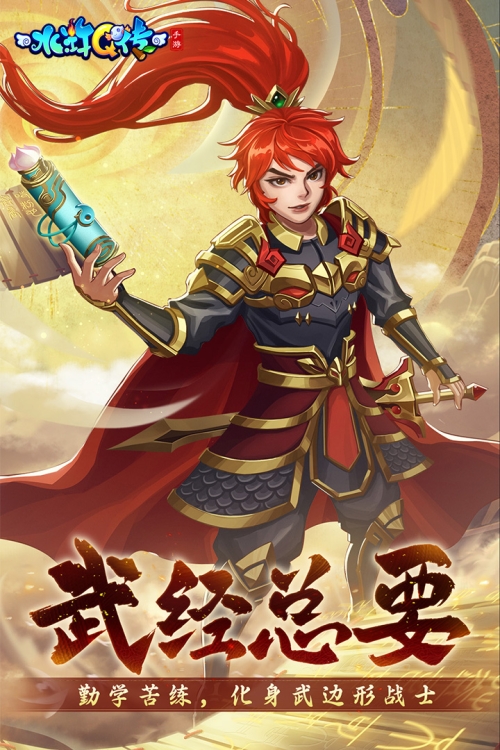 水浒Q传截图