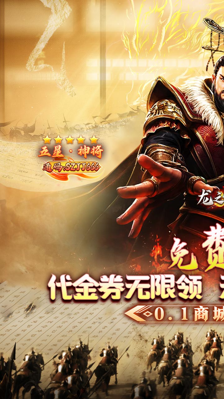 龙之守护(三国免费版)截图