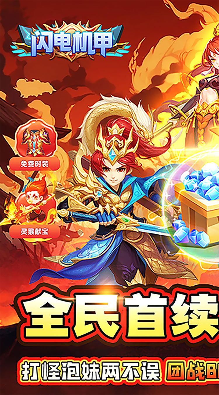 闪电机甲(仙灵降临0.05折)截图