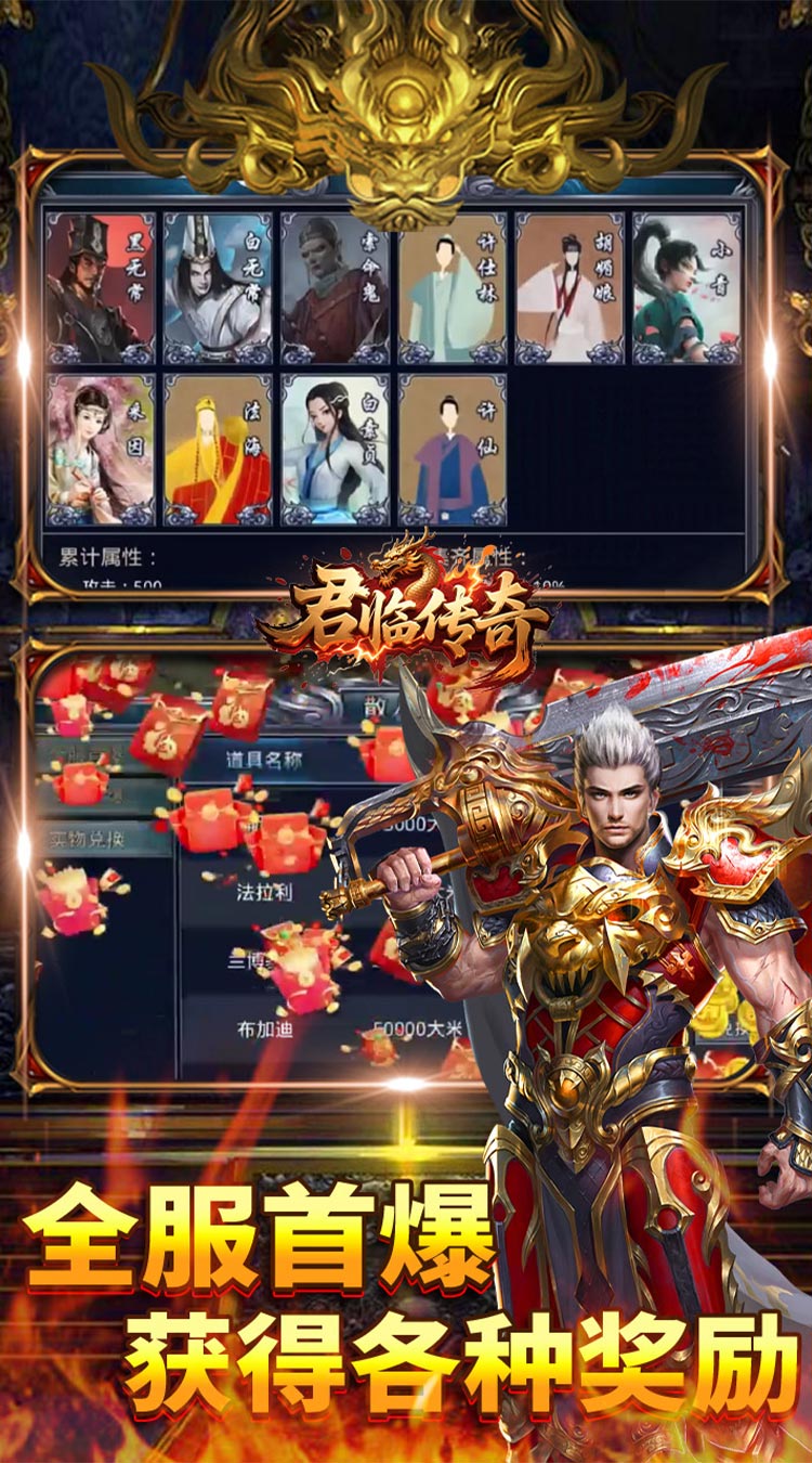 君临传奇（百万大米爽玩版）截图