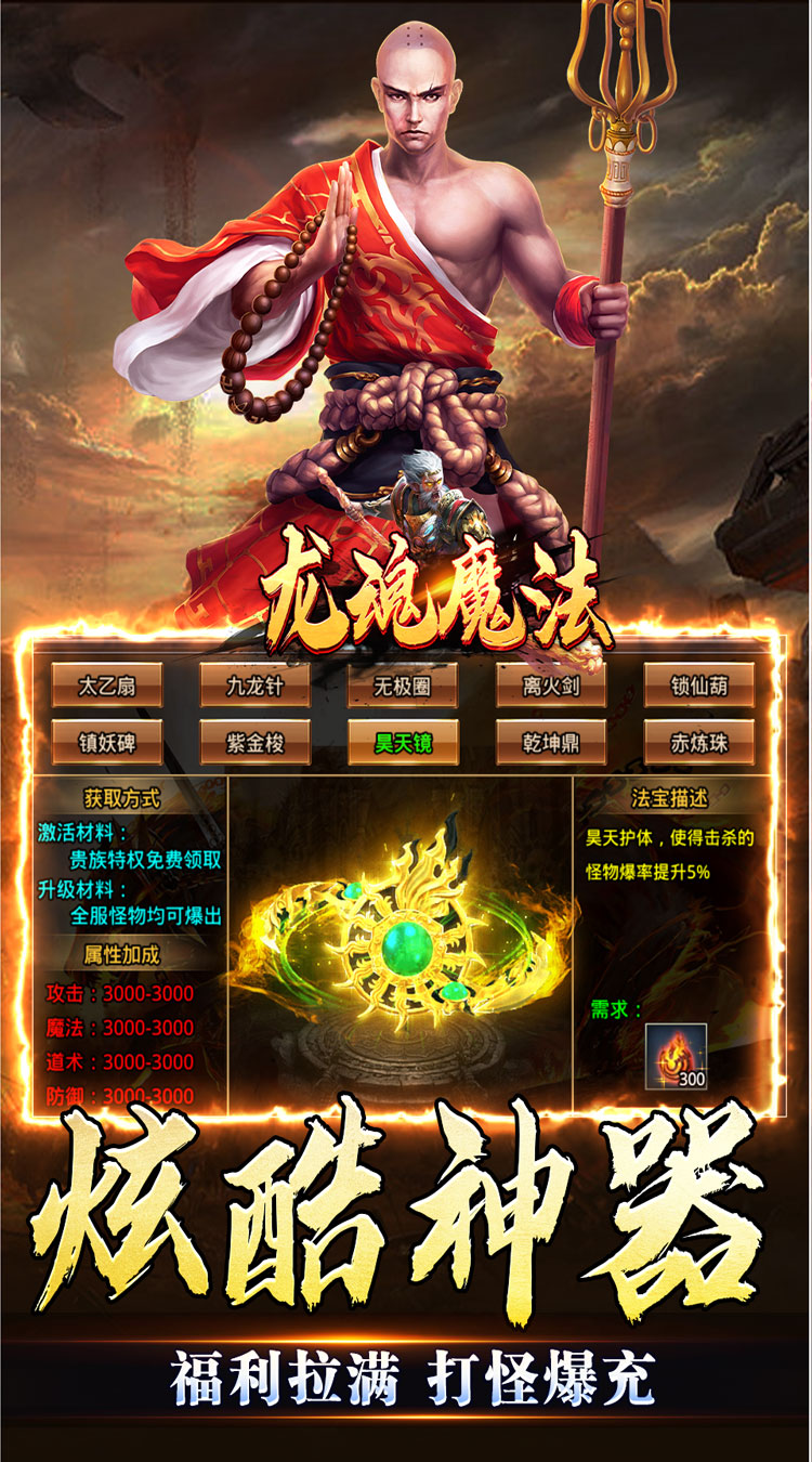 龙魂魔法（西游天命爆亿充）截图