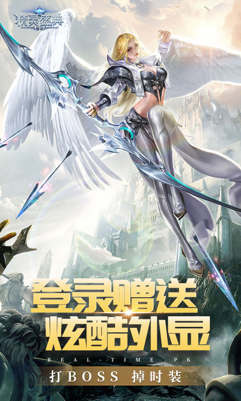 精灵盛典：黎明（极速版）截图