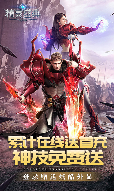 精灵盛典：黎明（极速版）截图