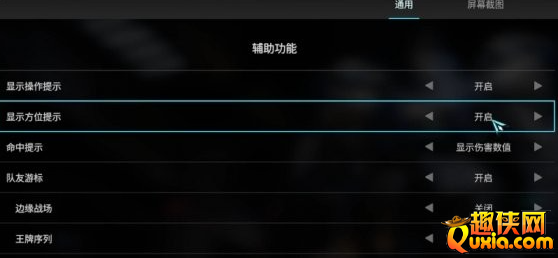 解限机辅助功能怎么打开 辅助设置教程介绍