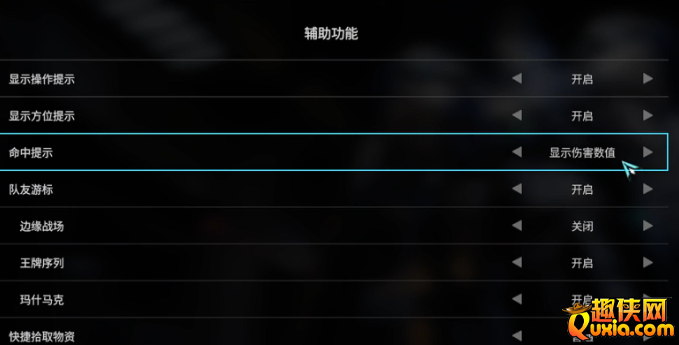 解限机辅助功能怎么打开 辅助设置教程介绍