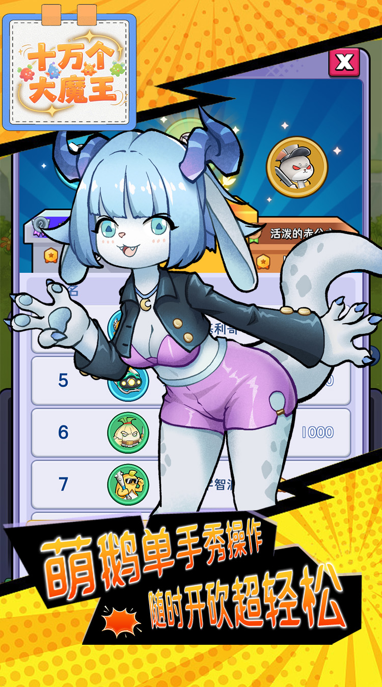 十万个大魔王（0.1折大鹅砍树免费版）截图