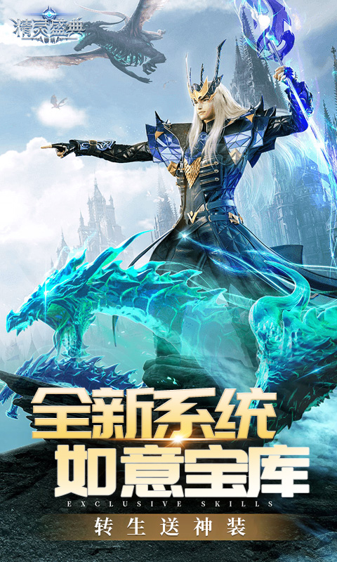 精灵盛典：黎明（极速版）截图