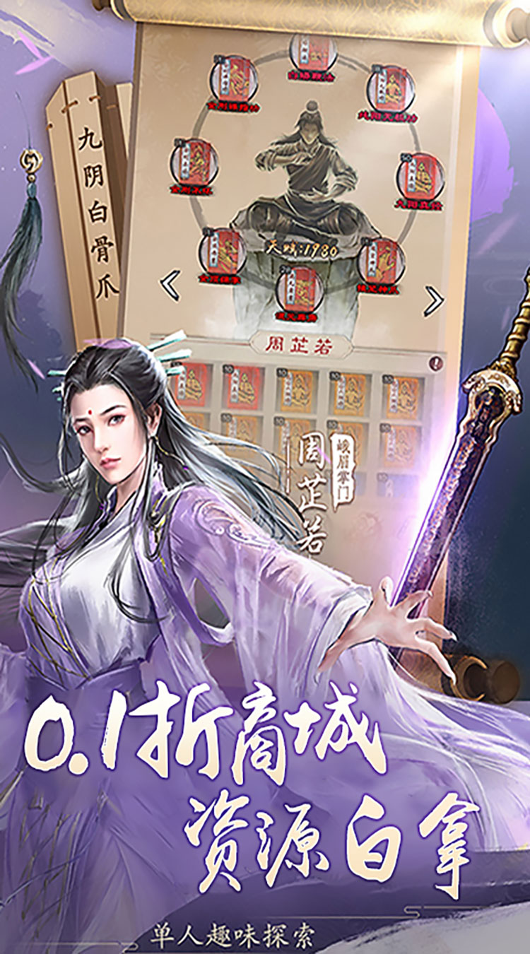 新倚天屠龙记(正版授权3折免费版)截图