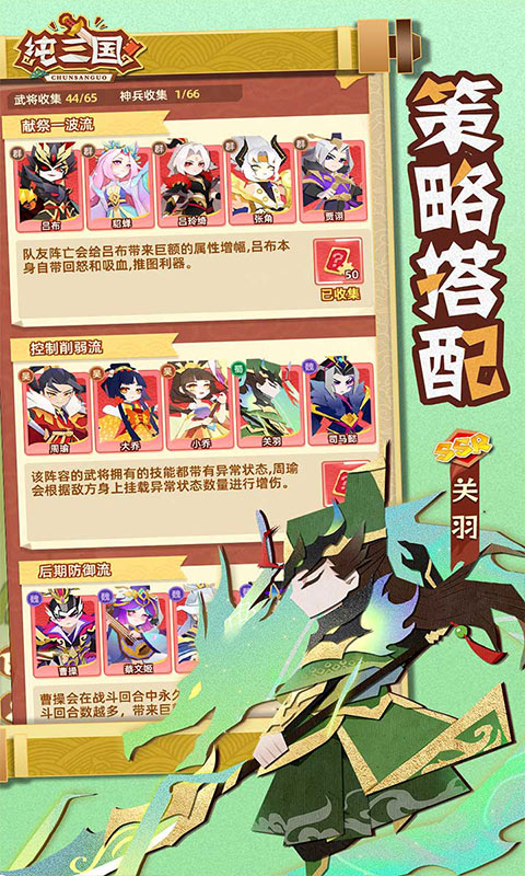 纯三国H5截图