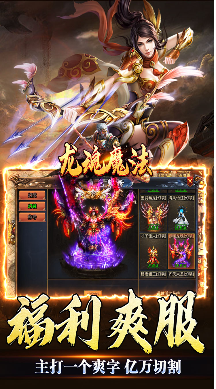 龙魂魔法（西游天命爆亿充）截图