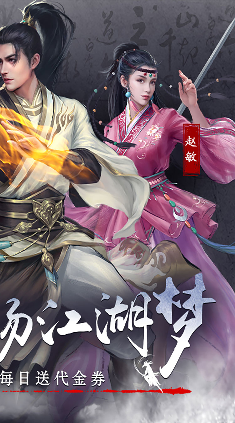 新倚天屠龙记(正版授权3折免费版)截图