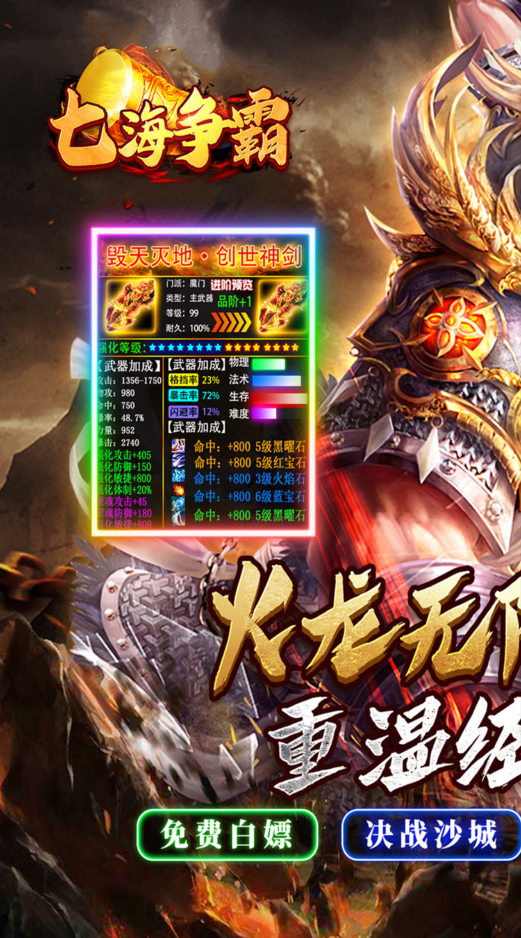 七海争霸（传奇极速火龙）截图