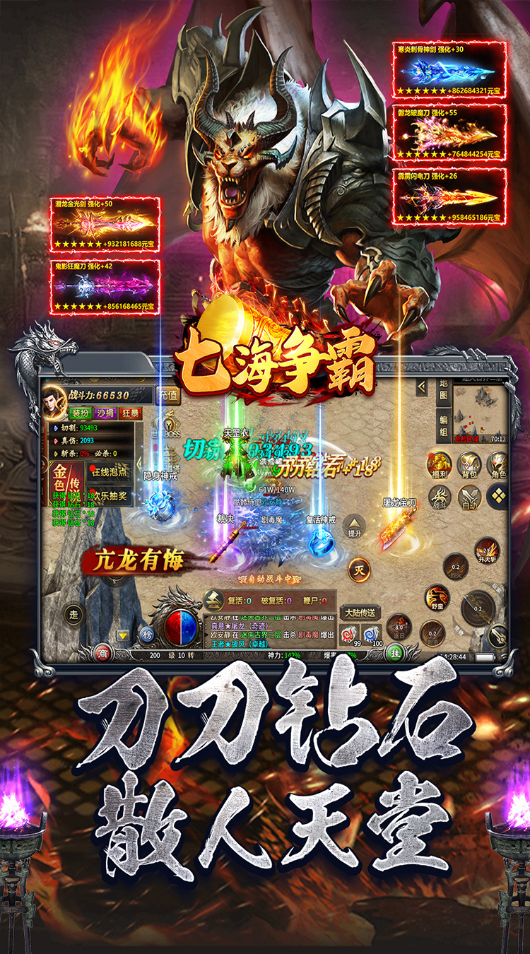 七海争霸（传奇极速火龙）截图
