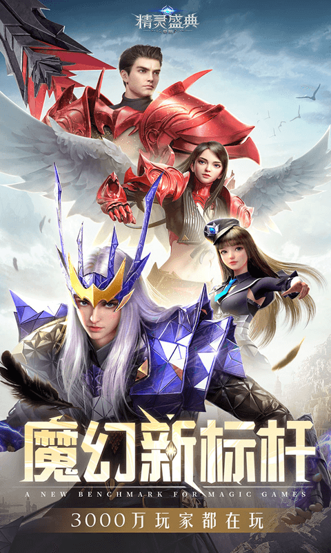 精灵盛典：黎明（极速版）截图