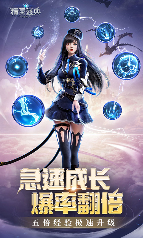 精灵盛典：黎明（极速版）截图