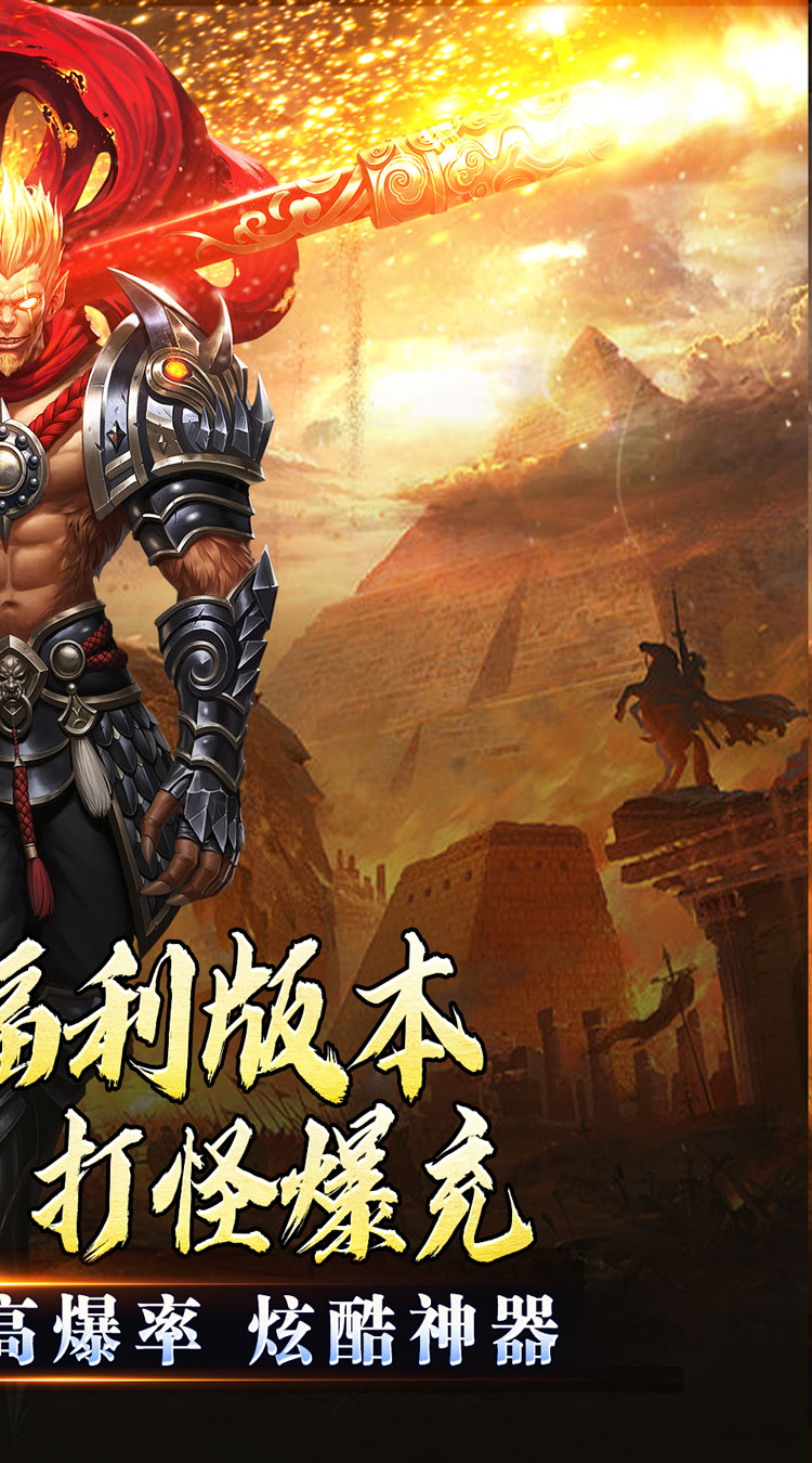 龙魂魔法（西游天命爆亿充）截图