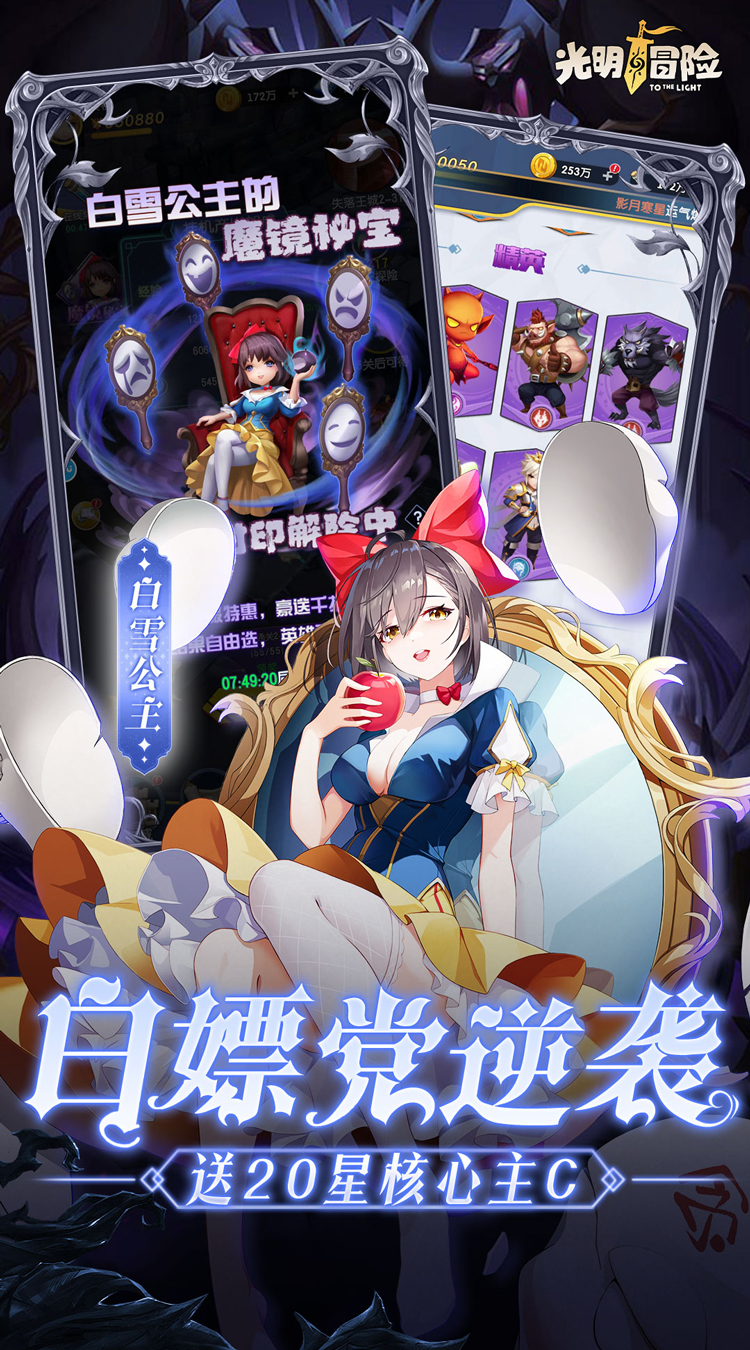光明冒险（0.05折小红帽送代金）截图