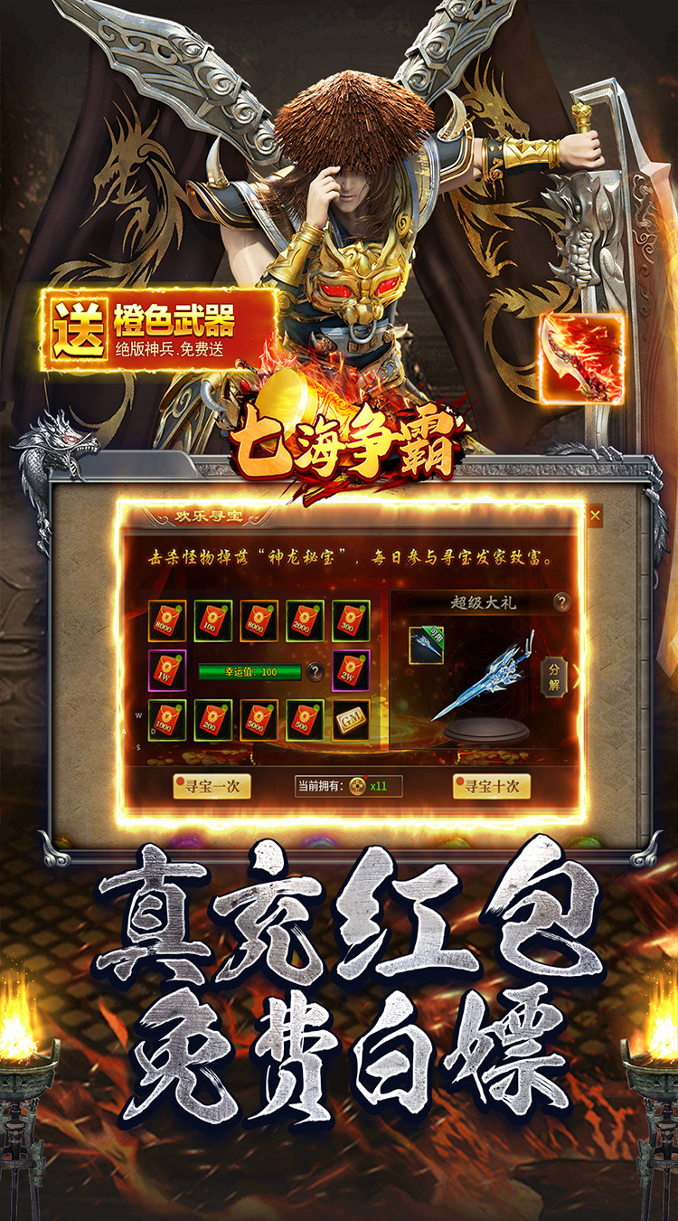 七海争霸（传奇极速火龙）截图