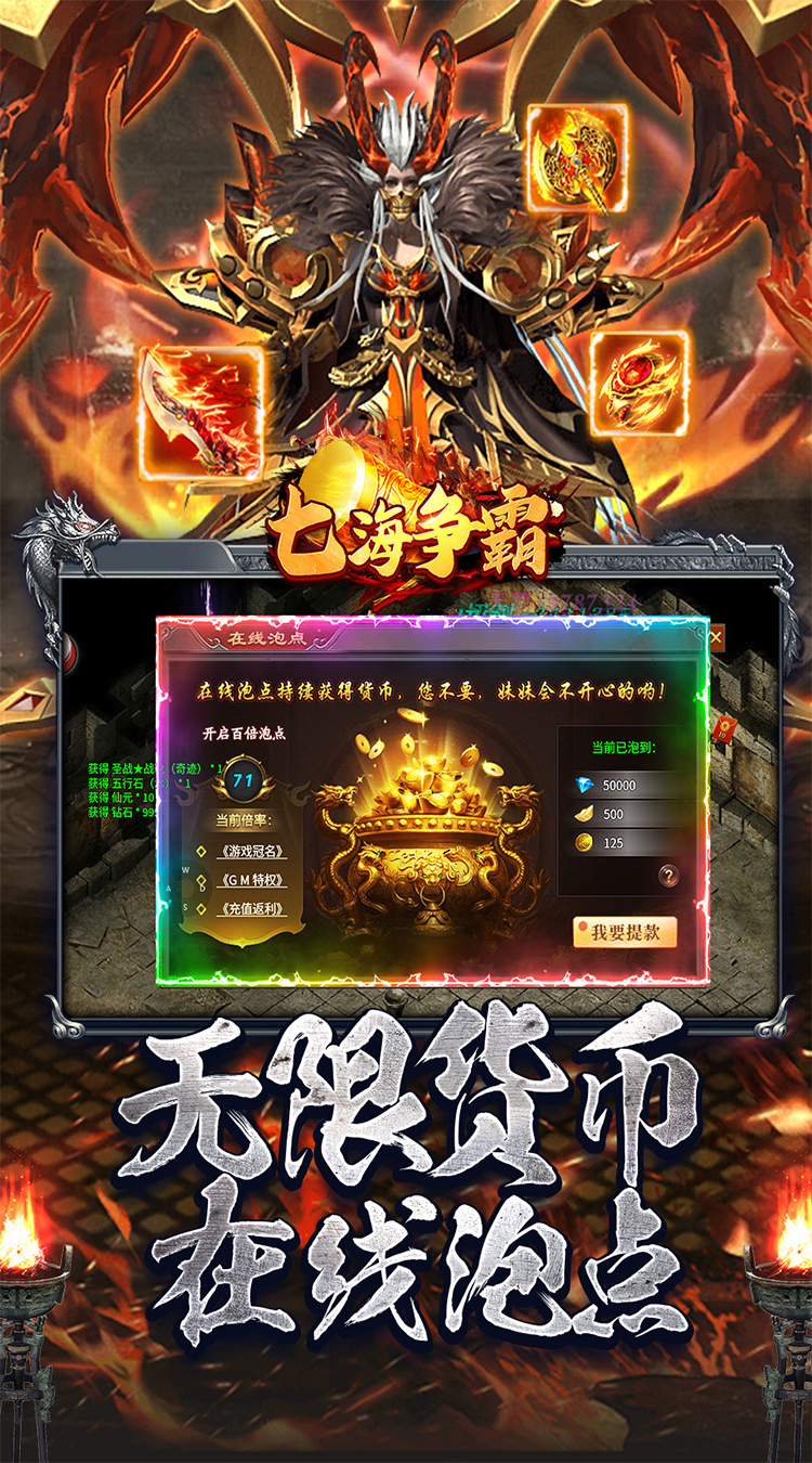 七海争霸（传奇极速火龙）截图