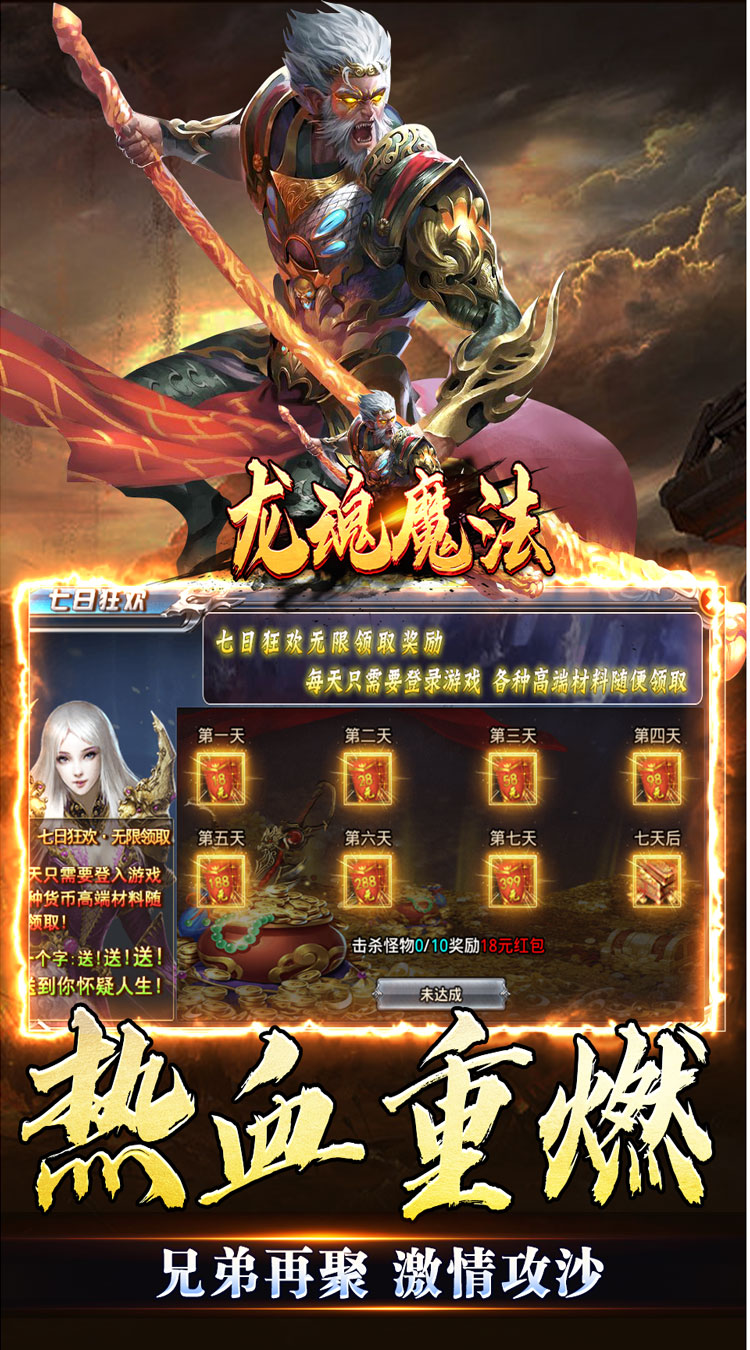 龙魂魔法（西游天命爆亿充）截图