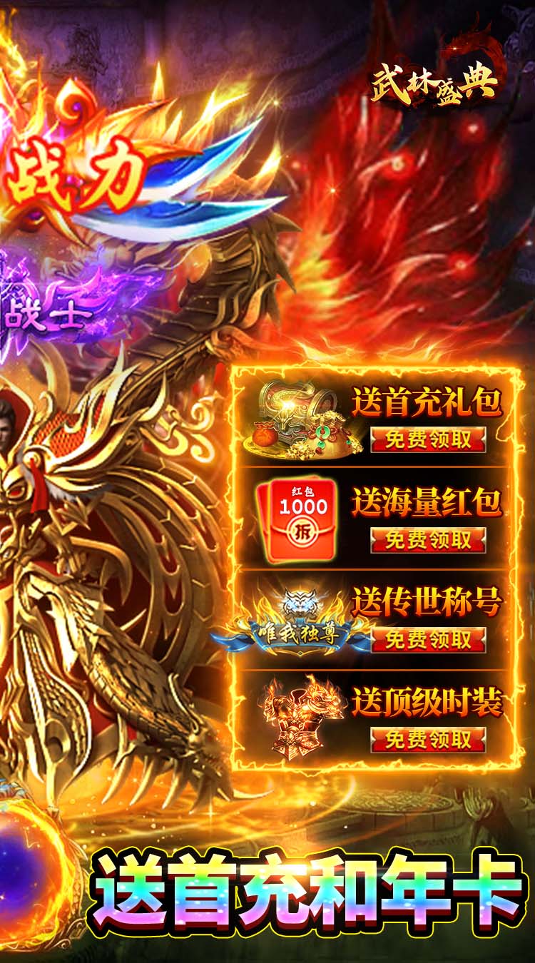 武林盛典（三职业高爆版）截图