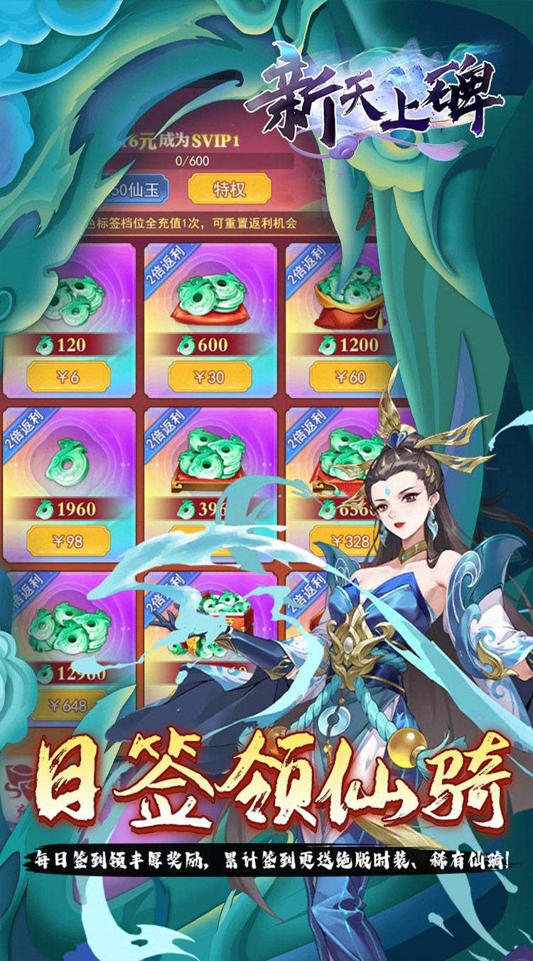 新天上碑(0.05折斩妖除魔)截图
