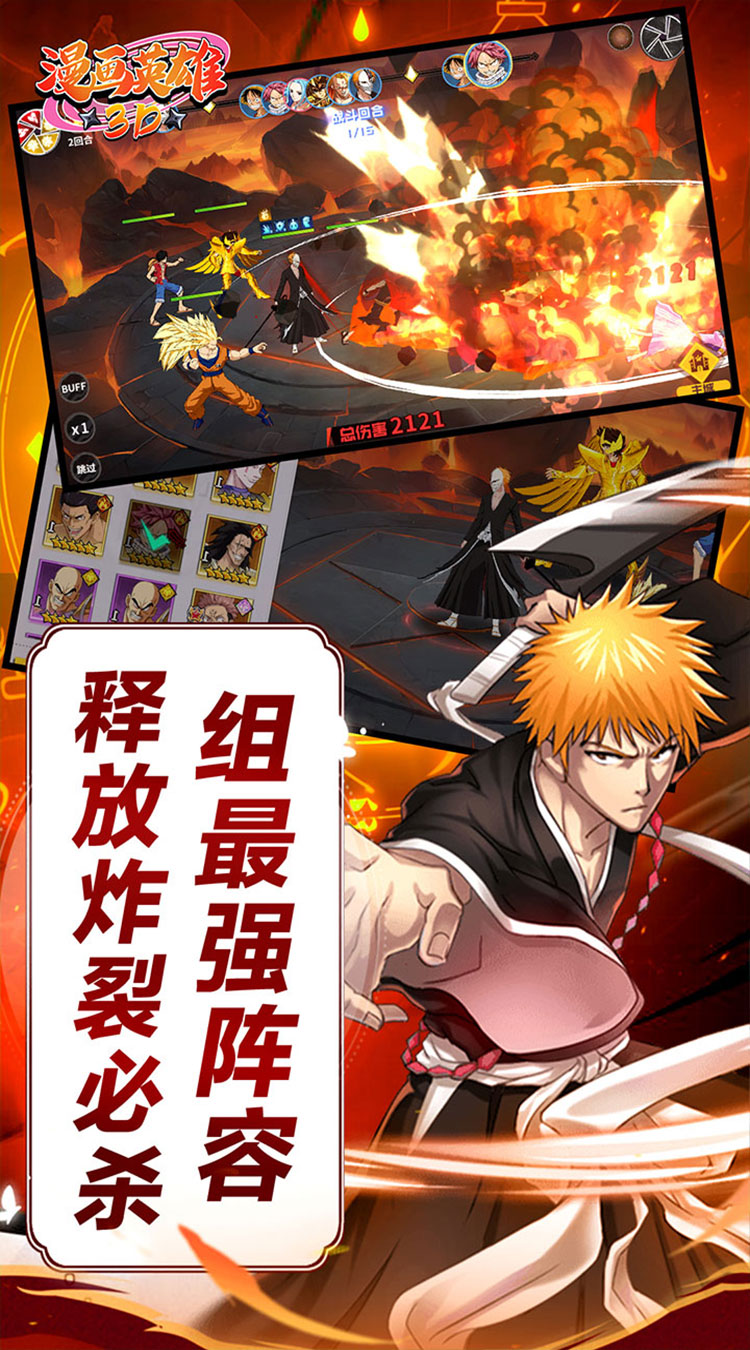 漫画英雄3D(死神vs火影0.1折)截图