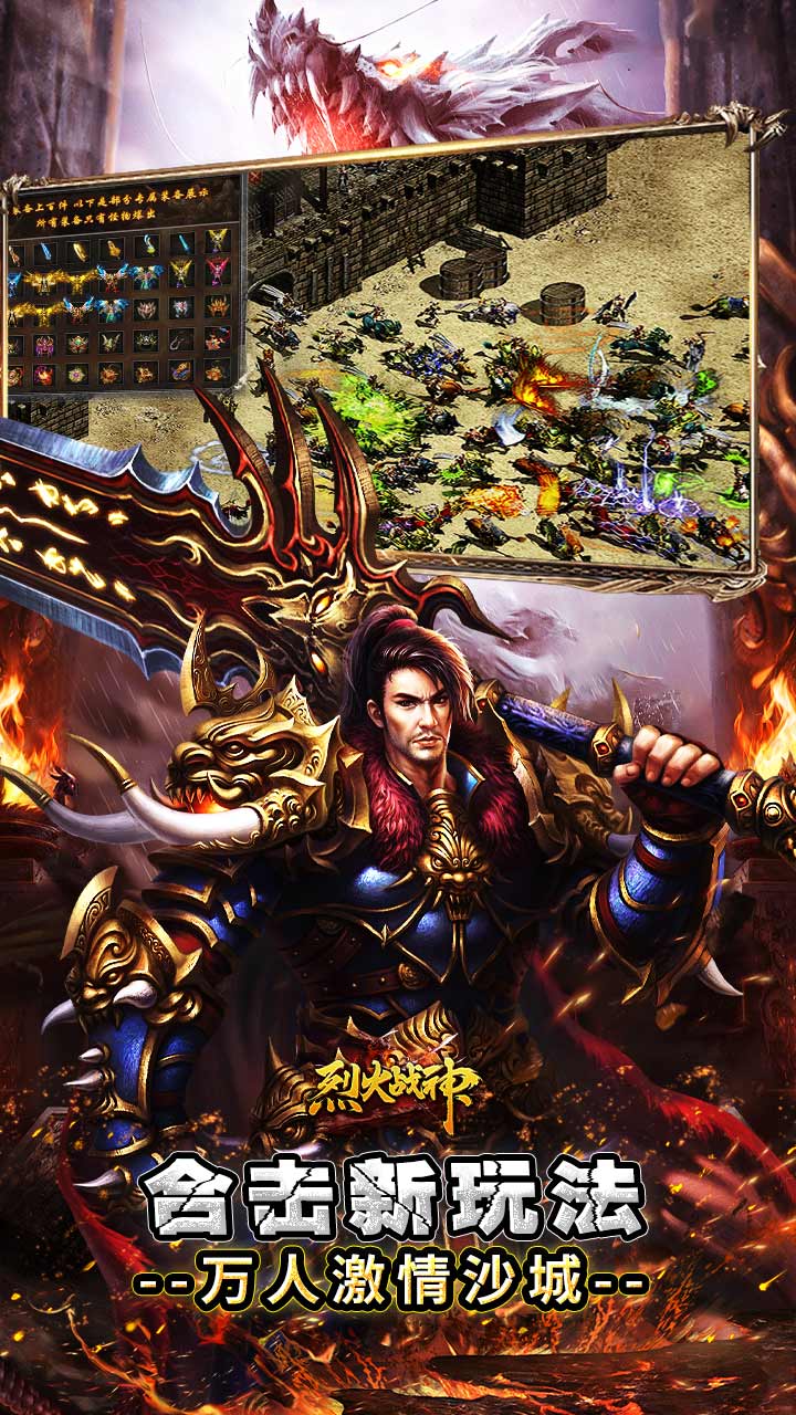 烈火战神(多变狂暴合击版)截图