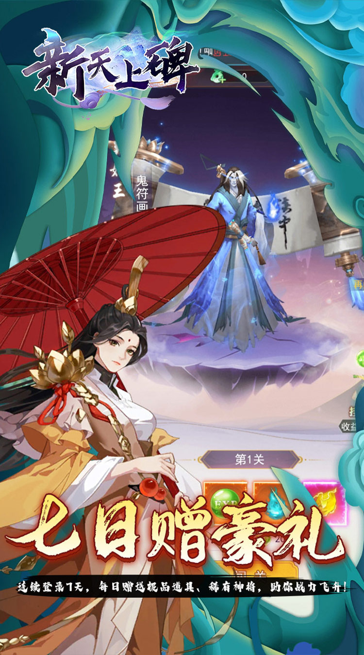 新天上碑(0.05折斩妖除魔)截图