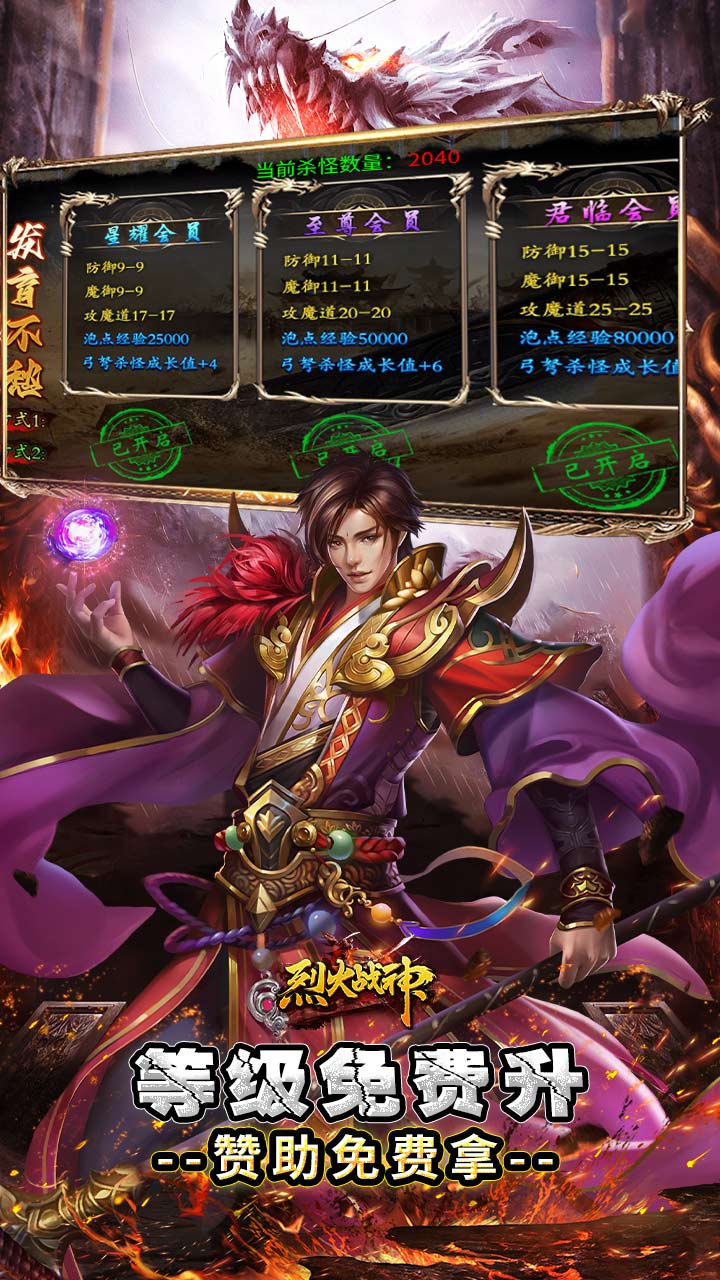 烈火战神(多变狂暴合击版)截图