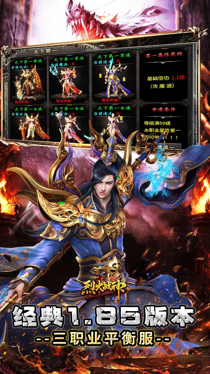 烈火战神(多变狂暴合击版)截图