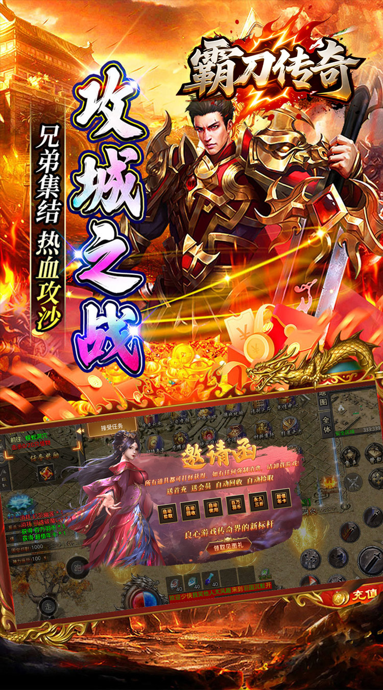 霸刀传奇(百万羽币专属版)截图