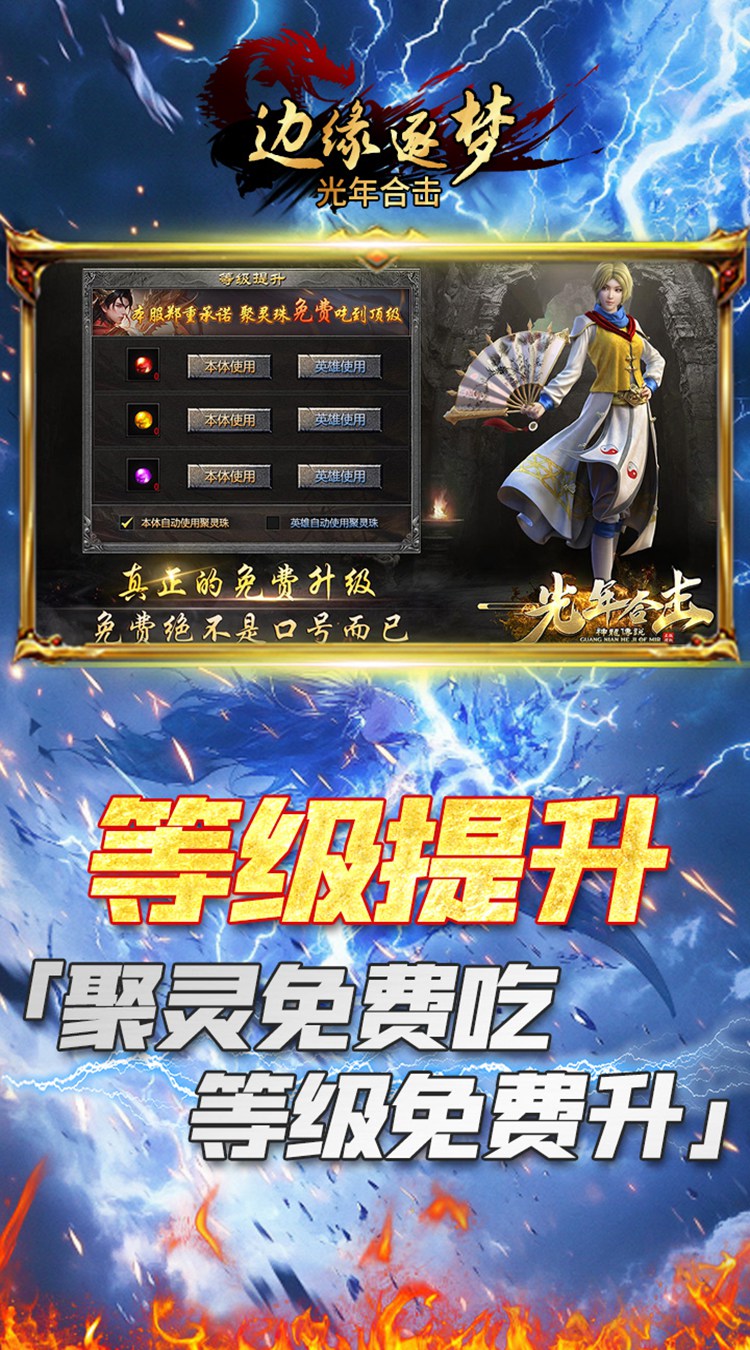 边缘逐梦(光年合击)截图