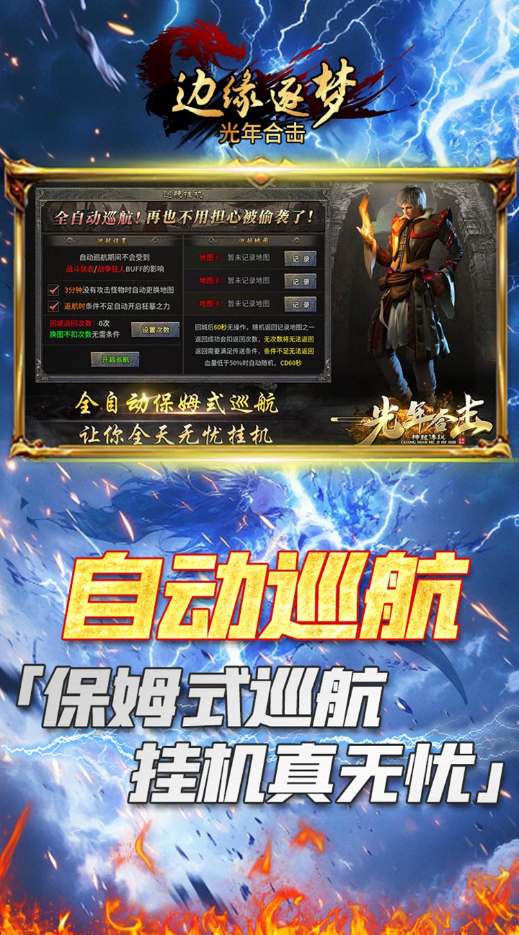 边缘逐梦(光年合击)截图