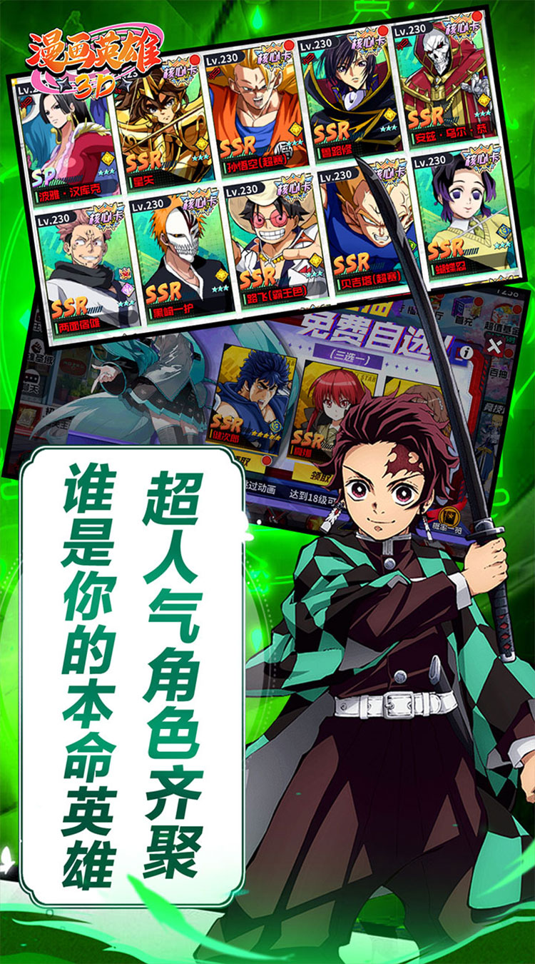 漫画英雄3D(死神vs火影0.1折)截图