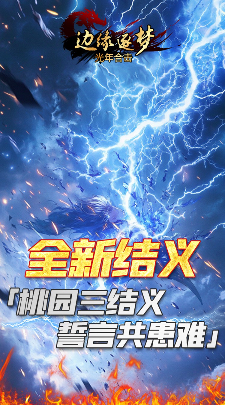 边缘逐梦(光年合击)截图