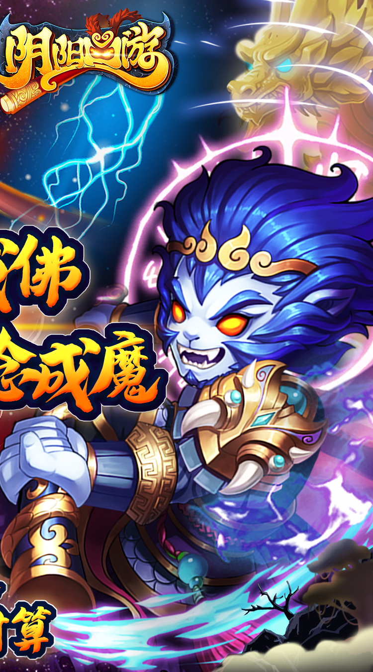 阴阳西游（0.05折免费版）截图