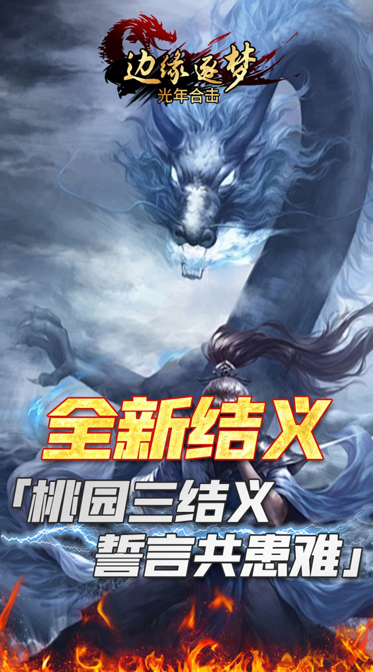 边缘逐梦(光年合击)截图