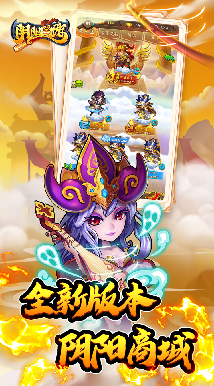 阴阳西游（0.05折免费版）截图