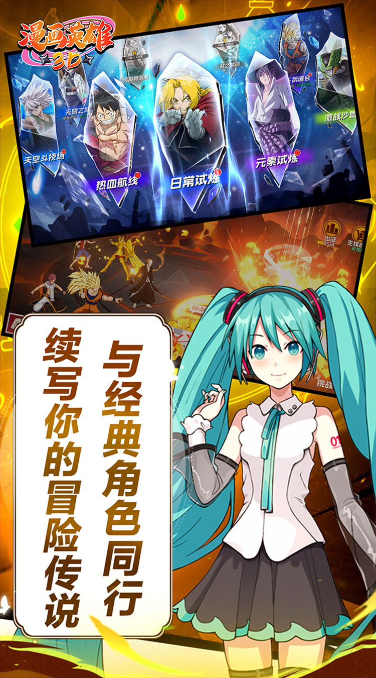 漫画英雄3D(死神vs火影0.1折)截图