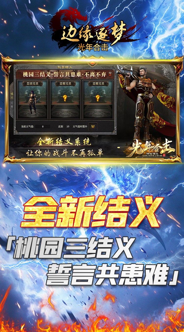 边缘逐梦(光年合击)截图